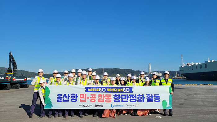 민·공 합동 울산항만정화활동 실시