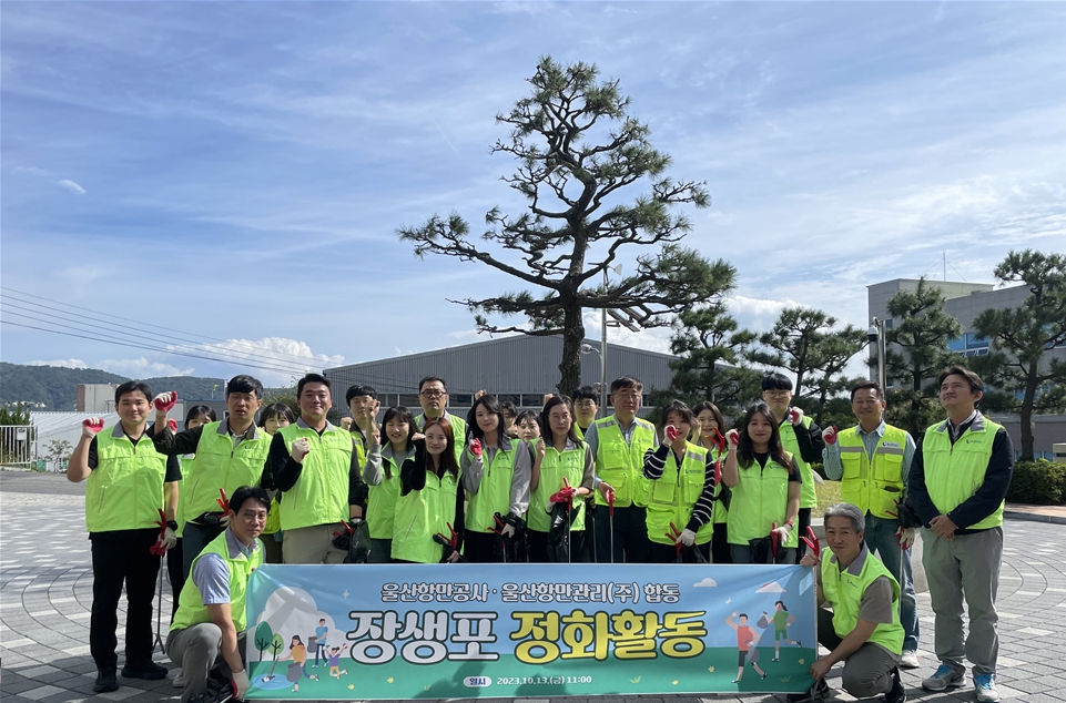 울산항만공사ㆍ울산항만관리(주) 합동 장생포 정화활동 실시