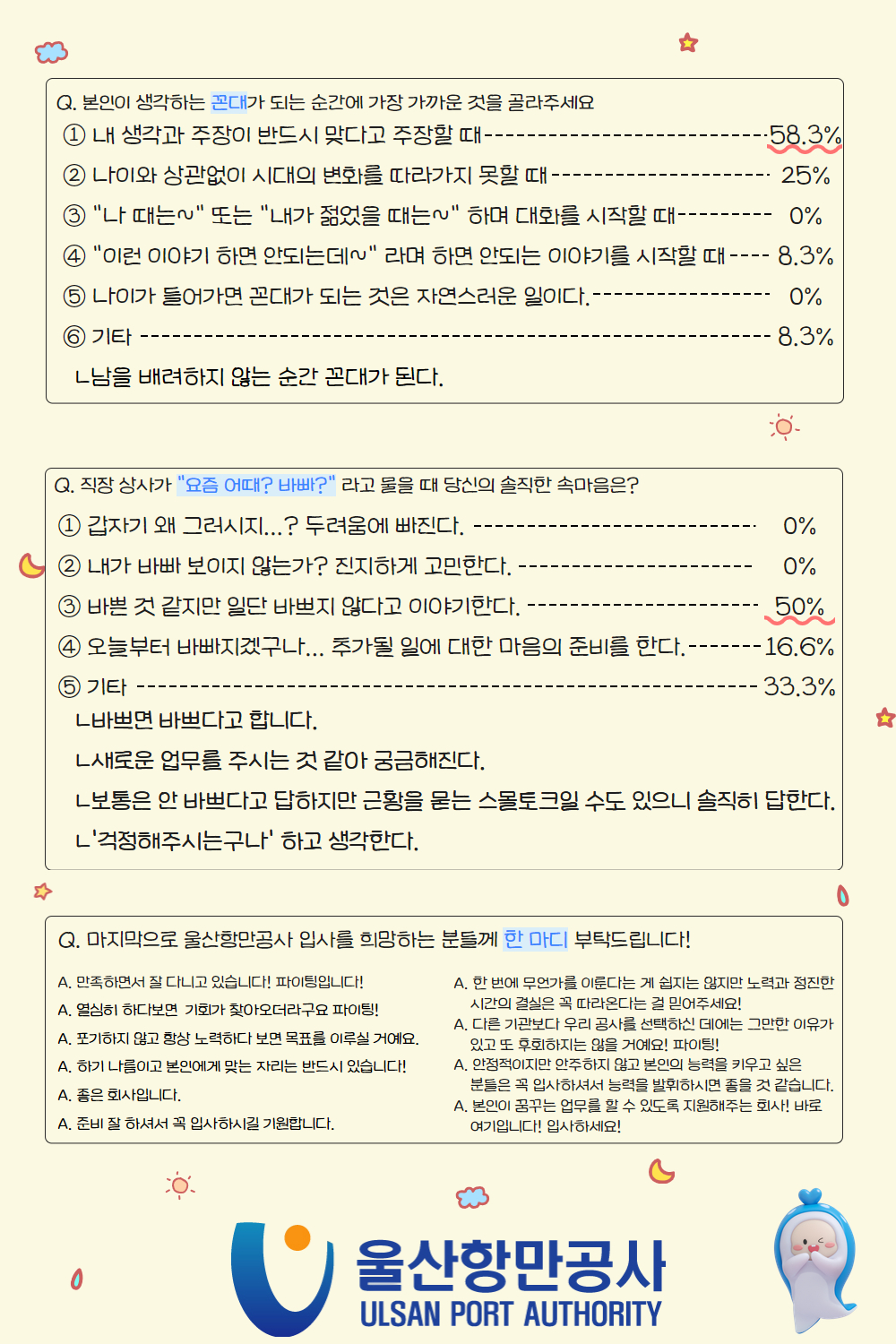 UPA 신입사원의 목소리 PART.2