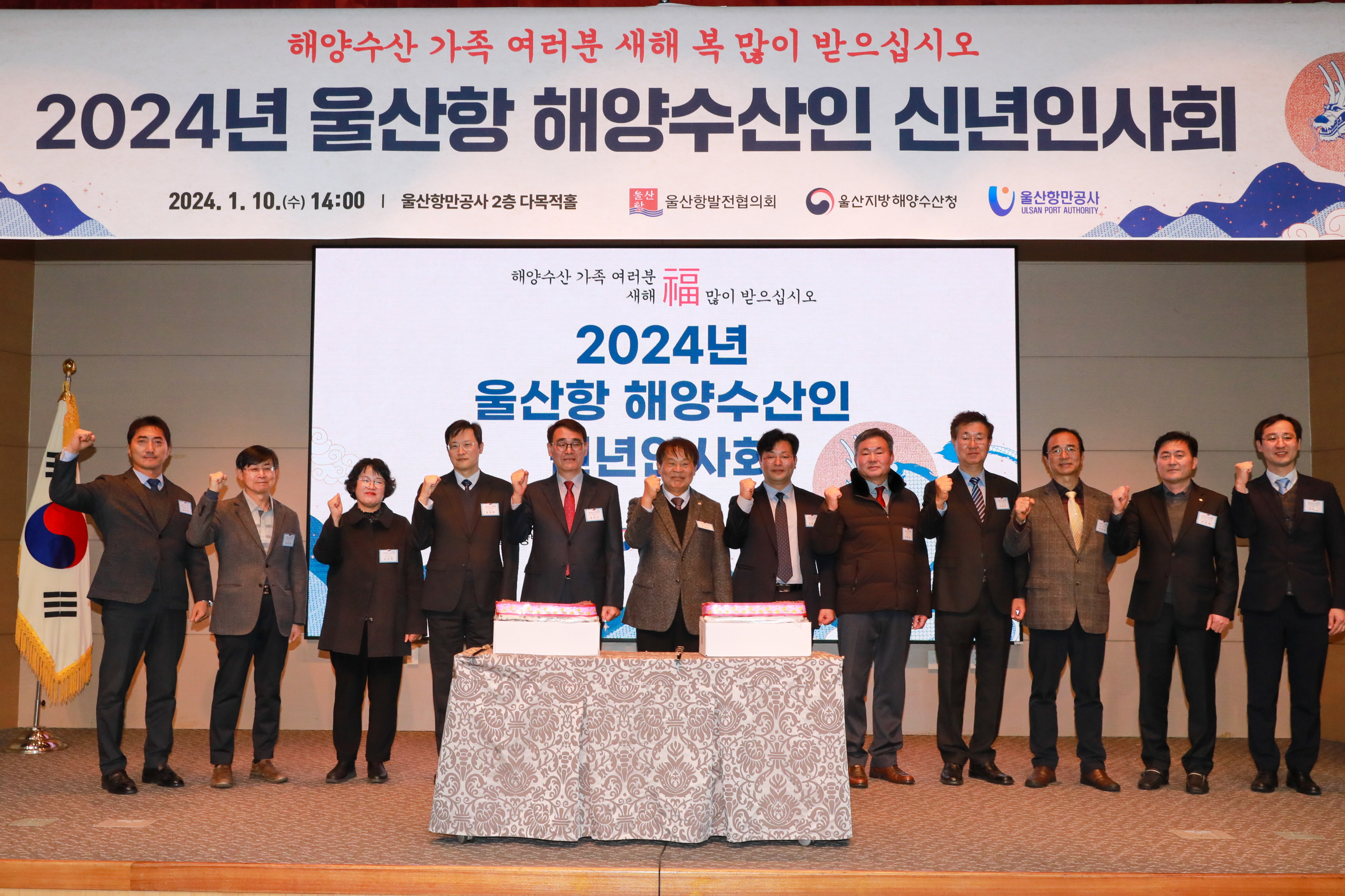 2024년 해양수산인 신년인사회