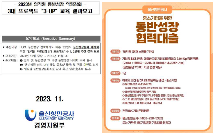 대내외 동반성장 인식 확산 프로젝트 추진 자료