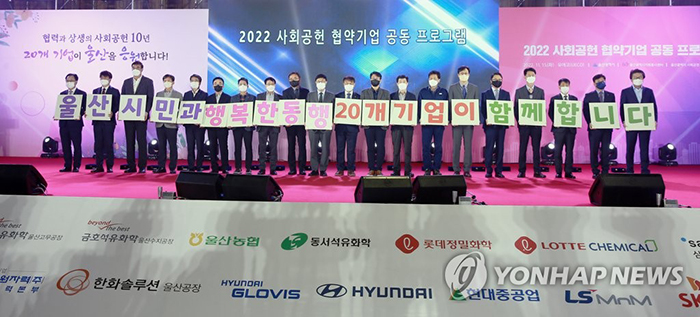 Ulsan Social Contribution Agreement Corporate Joint Program 10th Anniversary Celebration - photo