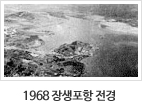 1968 장생포항 전경